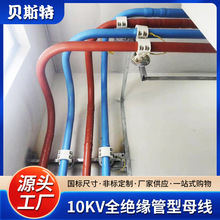 全絕緣管型母線