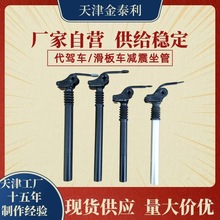 跨境熱銷翻轉減震座管代駕電動車避震座管電動滑板車升降可調座桿
