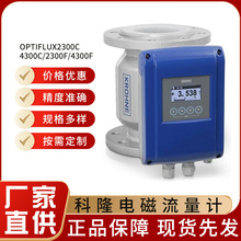 科隆電磁流量計OPTIFLUX2300C/4300C/2300F/4300F現貨供應