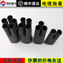 1KV熱縮指套電纜終端手指套二芯三芯四芯五芯分叉絕緣密封防護套