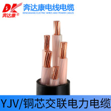 供應奔達康電力電纜高壓電纜VV、YJV、KVV、VV22、NHYJV電線電纜