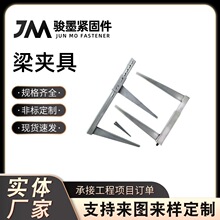 梁夾具生產廠家新型梁夾具電動建築橫梁自動梁夾具鍍鋅電動梁夾具