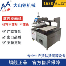 DSMC/大山銘 移頭式蒸汽燙畫機40*60cm 上滑式蒸汽燙鑽機