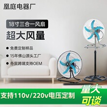 廠家直銷18寸落地扇三合一電風扇工業搖頭大功率壁掛南美110V落地