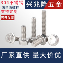 304不銹鋼法蘭面外六角螺絲5789帶齒六角法蘭螺栓M5M6M8M10M12