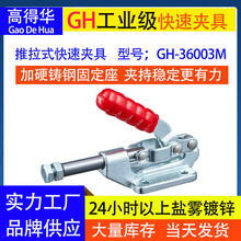 高得華GH牌推拉式快速夾 GH-36003M 測試架檢具治具 快速夾具