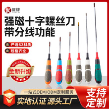 鍵牌十字螺絲刀兩用強磁性分線螺絲刀電工師傅維修手動螺絲刀十字
