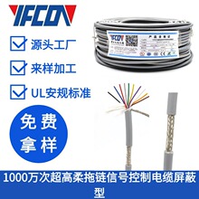 高柔耐折電線1000萬次工業拖鏈線0.34mm 拖鏈線多芯信號控制電纜