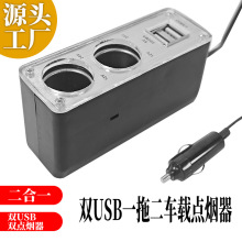 新品廠家雙USB一拖二車載點煙器一分二汽車電源器車用電源分插器1