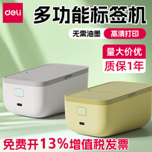 得力紐賽Q5標簽打印機手持便攜藍牙熱敏商用便簽姓名貼小型標簽機