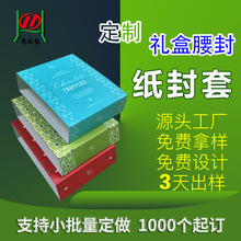 廠家定做白卡紙封套 打包盒封套定制印刷彩色LOGO碗腰封餐盒腰封