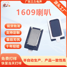 定制手表喇叭三磁1609廠家直銷智能穿戴喇叭0916揚聲器喇叭