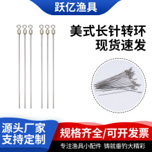 源頭工廠八字環美式轉環 蚯蚓叉美式長針轉環 漁具垂釣配件批發