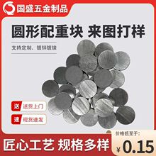 配重塊 加重鐵 電子產品加重鐵 公仔加重五金定制