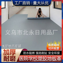 商用地膠耐磨加厚塑膠pvc地板膠醫院學校工廠健身房幼兒園地板革