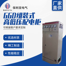 生產制造 GGD組裝式2200*800*600通用櫃高低壓配電櫃