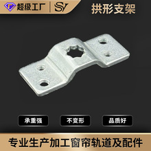 帥顏電動窗簾配件加厚電機支架配件電動開合簾電機拱形支架