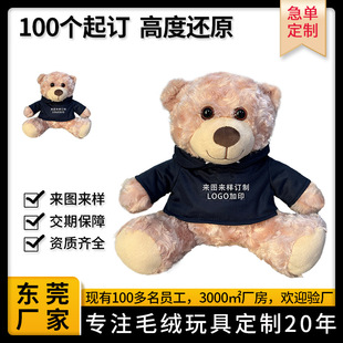 穿衣熊仔定制企業吉祥物公仔加印logo源頭廠家填充毛絨玩具訂做