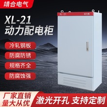動力櫃XL-21配電櫃低壓照明室內外GGD強電氣開關控制櫃配電箱
