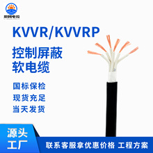 KVVR/KVVRP  1.5/2.5平方銅芯軟控制屏蔽電纜電工電氣專用