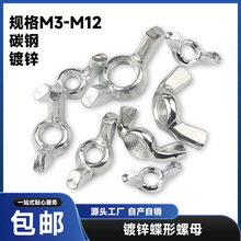 鍍鋅蝶形螺母蝴蝶螺帽羊角螺絲帽手擰螺母M3M4M5M6M8M10M12自銷