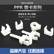 ppr管卡/202532PPR水管管卡扣卡固定卡/ppr穿線管PE管卡/管卡齊全