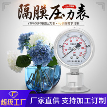 聖迪供應YTP60BF不銹鋼衛生型耐震卡盤食品50.5 38卡箍隔膜壓力表
