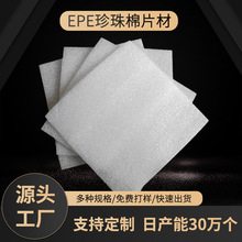定制EPE珍珠棉異型內襯包裝材料快遞防震加厚填充緩沖打包批發