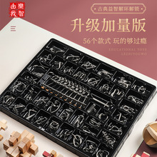 六一禮物九連環解環全套解扣解壓智力玩具6-12歲益智兒童玩具套裝
