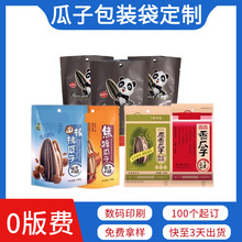 印刷每日堅果小零食干果食品包裝袋定制塑料自立自封鍍鋁瓜子袋