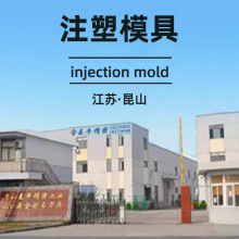 【江浙滬】注塑模具加工塑料件 注塑加工制品廠abs外殼注塑件模具