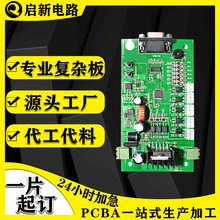 PCBA方案開發控制板PCB電路板抄板打樣加工包工包料SMT貼片一站式