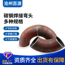 加工定制碳鋼彎頭45度無縫焊接彎頭管件沖壓變徑彎頭大口徑90度