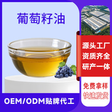 貼牌定制葡萄籽油OEM代工超級工廠品級基礎油葡萄油批發定制