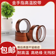金手指高溫膠帶茶色PET耐高溫膠紙聚酰亞胺變壓器絕緣膠帶廠家