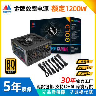 ATX3.1超靜音1200W金牌全模組台式電腦電源 支持PCIe5.0廠家直供