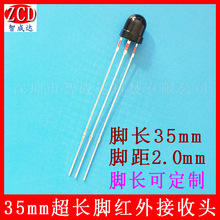 35mm腳長0538-2.0超長腳紅外線接收頭感應開關工廠直供可按要求做