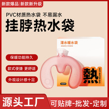 掛脖熱水袋PVC熱水袋灌水圓形暖水袋長條熱水袋熱敷注水肩頸頭部