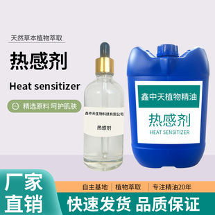 熱感劑水溶性發熱香蘭基丁醚單方精油化妝品護膚品按摩原料精油