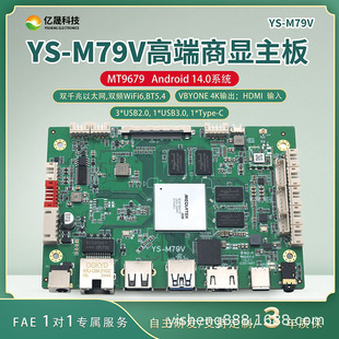 億晟MT9679廣告機主板V-BYONE4K超清安卓14智能商顯一體機核心板