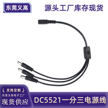 義高dc一分三監控電源線 12V1拖3dc線5.5*2.1監控分支線 1母分3公