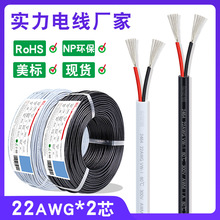 宏觀盛2464二芯線 22awg 2芯 0.3平方電源線dc黑色白色2464護套線