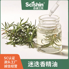 迷迭香精油純單方精油迷迭香油無勾兌迷迭香葉油合誠三先現貨直供