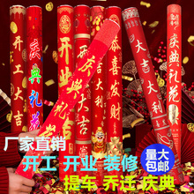 開業禮炮開工慶典喬遷酒吧手持禮花筒節慶用品禮花炮禮炮