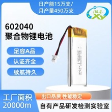 602040聚合物鋰電池450mah數碼產品電池暖手袋充電電池批發