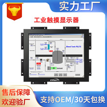 10.4寸12寸15寸電阻觸摸顯示器工業開放式嵌入式觸控設備觸控屏