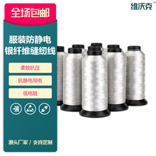 銀纖維導電紗線導電線現貨250D/3導電縫紉線靜電服裝專用導電紗線