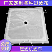壓濾機濾布定做錦綸單絲耐酸鹼工業丙綸濾布750a滌綸濾布固液分離