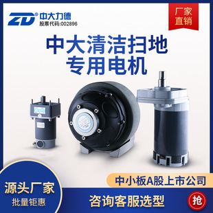中大力德掃地車行業刷盤電機駕駛型驅動電機清潔設備邊刷主刷馬達
