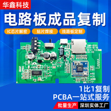 電路板抄板復制生產 PCB打樣 線路板制作 PCBA成品加工芯片解密